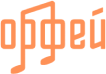 Орфей